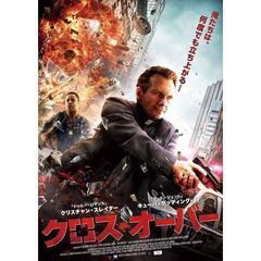 クロス・オーバー（ＤＶＤ）