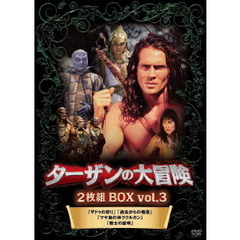 ターザンの大冒険 2枚組BOX Vol.3 「ザドゥの怒り」「過去からの報復」「マヤ族の神ククルカン」「戦士の証明」（ＤＶＤ）