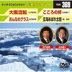 音多Station（ＤＶＤ）