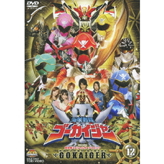 海賊戦隊ゴーカイジャー　VOL．12［完］　超全集スペシャルボーナスパック（ＤＶＤ）