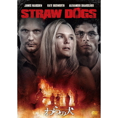 わらの犬（ＤＶＤ）