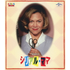 シリアル・ママ（Ｂｌｕ－ｒａｙ）