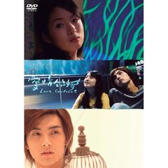 愛情合約 ～Love Contract～ DVD-BOX（ＤＶＤ）