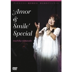 グッドエイジャー賞受賞記念　渡辺真知子コンサート‘Amor＆Smile’Special（ＤＶＤ）