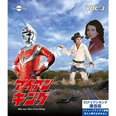 アイアンキング　Vol．3（Ｂｌｕ－ｒａｙ　Ｄｉｓｃ）