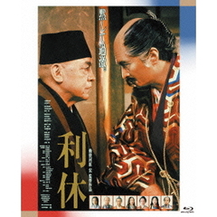 利休（Ｂｌｕ－ｒａｙ　Ｄｉｓｃ）