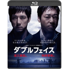 ダブルフェイス　～潜入捜査編・偽装警察編～（Ｂｌｕ－ｒａｙ　Ｄｉｓｃ）
