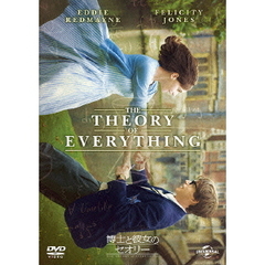 博士と彼女のセオリー（ＤＶＤ）