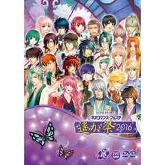 LIVE　VIDEO　ネオロマンス□フェスタ　遙か祭2016（ＤＶＤ）
