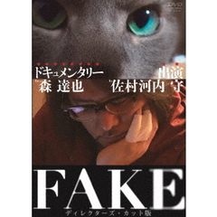 FAKE ディレクターズ・カット版（ＤＶＤ）