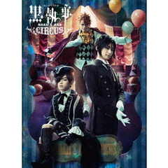 ミュージカル 「黒執事」 －NOAH'S ARK CIRCUS－ ＜初回仕様限定版＞（ＤＶＤ）