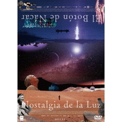 パトリシオ・グスマン監督『光のノスタルジア』『真珠のボタン』DVDツインパック（ＤＶＤ）