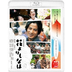 花よりもなほ（Ｂｌｕ－ｒａｙ　Ｄｉｓｃ）
