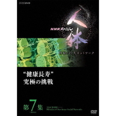 NHKXyV l _̋lbg[N 7W(ŏI)gNhɂ̒[NSDS-22988][DVD]