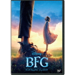 BFG：ビッグ・フレンドリー・ジャイアント（ＤＶＤ）
