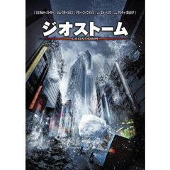 ジオストーム（ＤＶＤ）