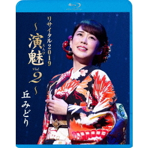 丘みどり／丘みどり リサイタル 2019 ～演魅 Vol.2～（Ｂｌｕ－ｒａｙ） 通販｜セブンネットショッピング