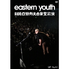 eastern youth 青すぎる空 CD★新品未開封★入手困難 eastern youth 青すぎる空 CD☆新品未開封☆入手困難 Amazon.co.jp: