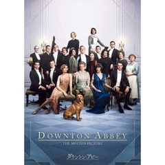 劇場版　ダウントン・アビー（ＤＶＤ）