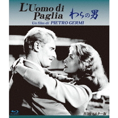 わらの男　HDリマスター版（Ｂｌｕ－ｒａｙ　Ｄｉｓｃ）