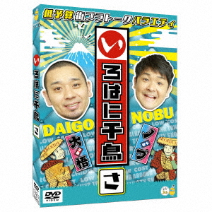 Amazon.co.jp: それゆけ中川電鉄 1 (特典なし) [DVD] : 中川家
