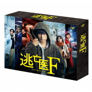 逃亡弁護士 DVD-BOX〈初回のみ特典ディスク付き・8枚組〉