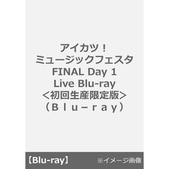 アイカツ！ミュージックフェスタ FINAL Day 1 Live Blu-ray＜初回生産限定版＞＜メーカー連動購入特典対象商品＞（Ｂｌｕ－ｒａｙ）