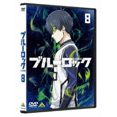 ブルーロック 8 限定版（ＤＶＤ）
