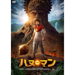 ハヌ・マン（ＤＶＤ）