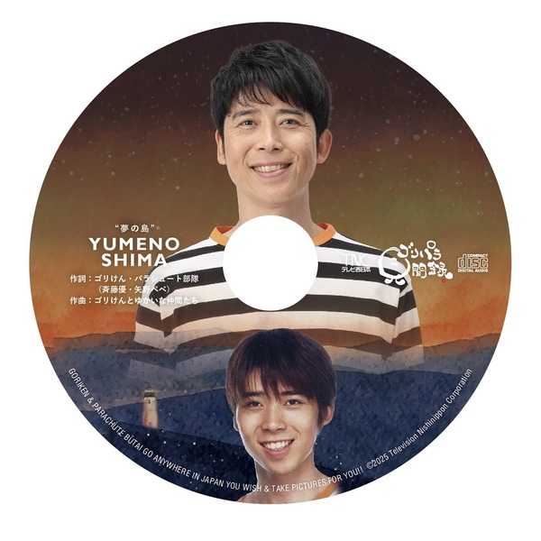 ゴリパラ見聞録 Blu-ray Vol.12＜初回限定版／初回特典CD：矢野ペペ