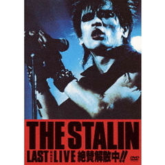 ザ・スターリン／絶賛解散中!! 40th Anniversary Edition（ＤＶＤ）