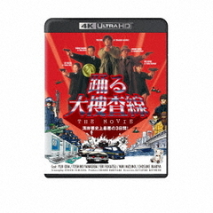踊る大捜査線　THE　MOVIE（Ｕｌｔｒａ ＨＤ Ｂｌｕ－ｒａｙ）