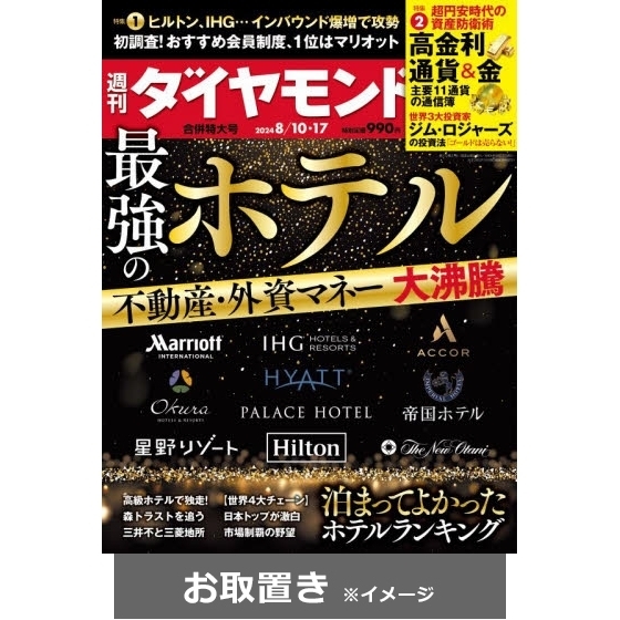 週刊ダイヤモンド (雑誌お取置き)1年50冊 通販｜セブンネットショッピング