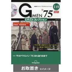 Ｇ　ＭＥＮ’７５ＤＶＤコレクション全国 (雑誌お取置き)1冊