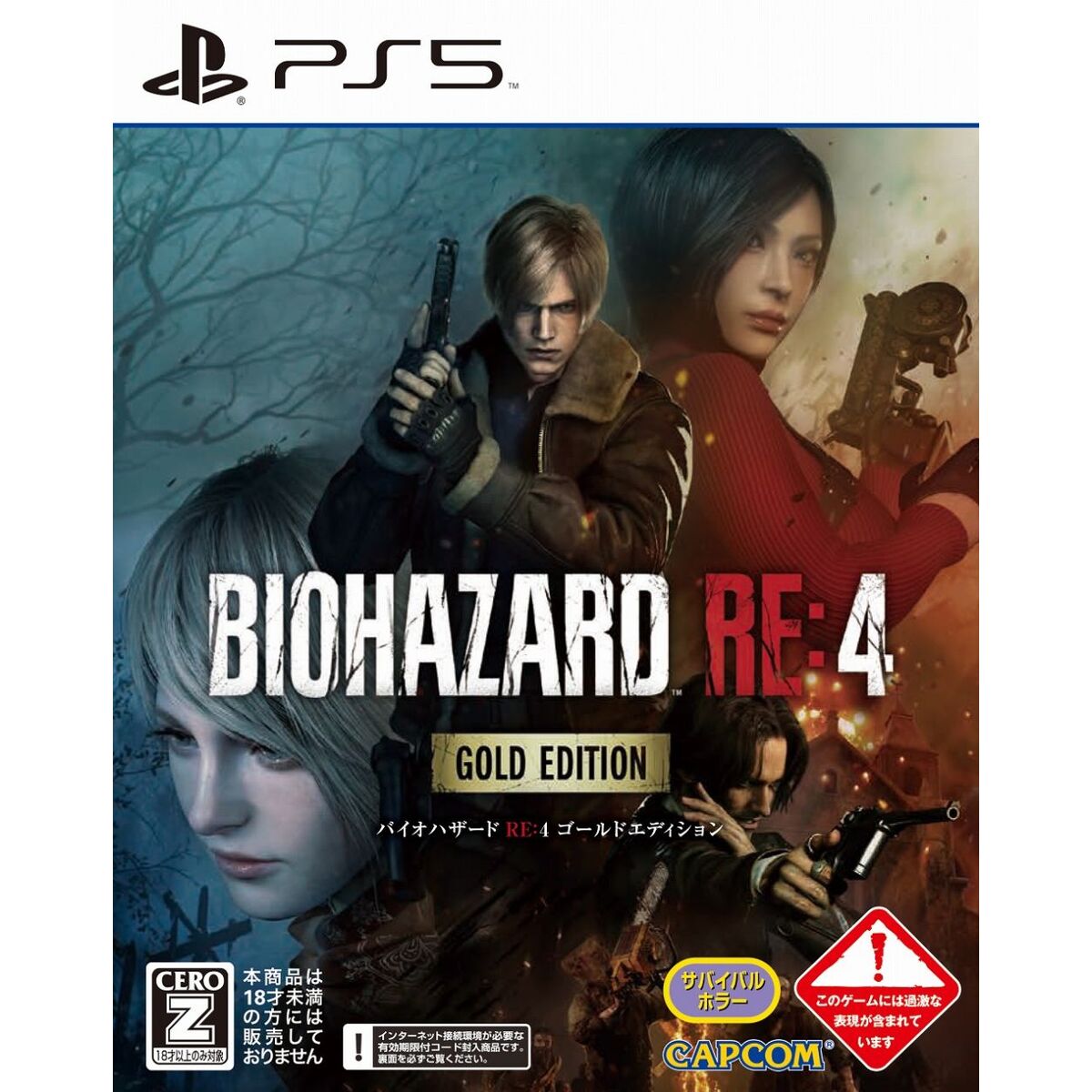 PS5 BIOHAZARD RE:4 GOLD EDITION 通販｜セブンネットショッピング