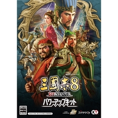 PC　三國志8 REMAKE パワーアップキット