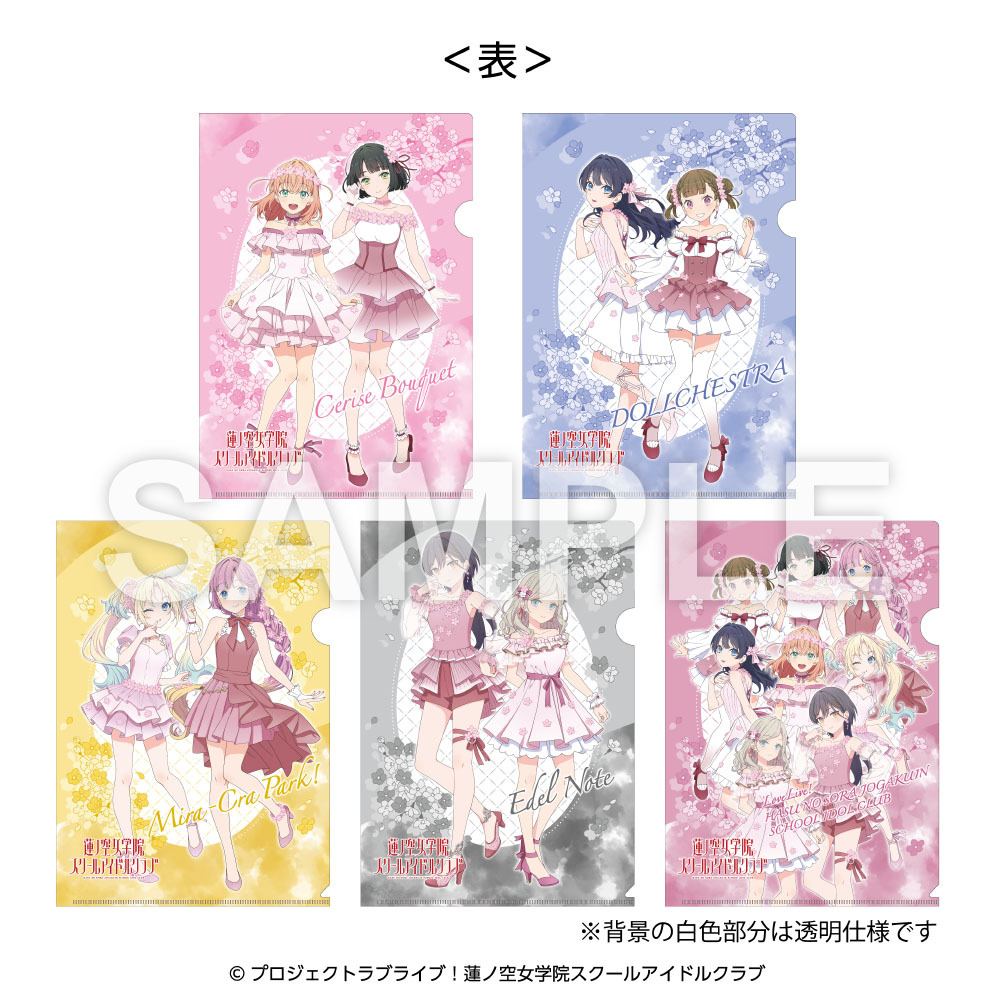 女子プロボウラー”クリアファイル＋メッセージカード”セット セブンネット限定】ラブライブ！蓮ノ空女学院スクールアイドルクラブ