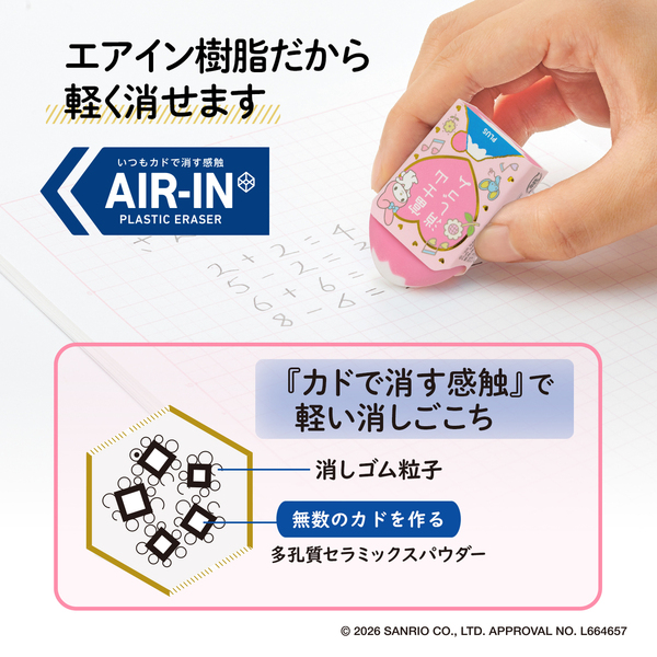 富士山消しゴム マイメロディ&クロミ 通販｜セブンネットショッピング