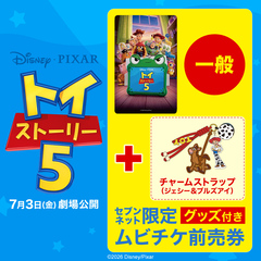 ディズニー・ピクサーキャラクター トイ・ストーリー５ チャームストラップつきムビチケ前売券（一般）【セブンネット限定】