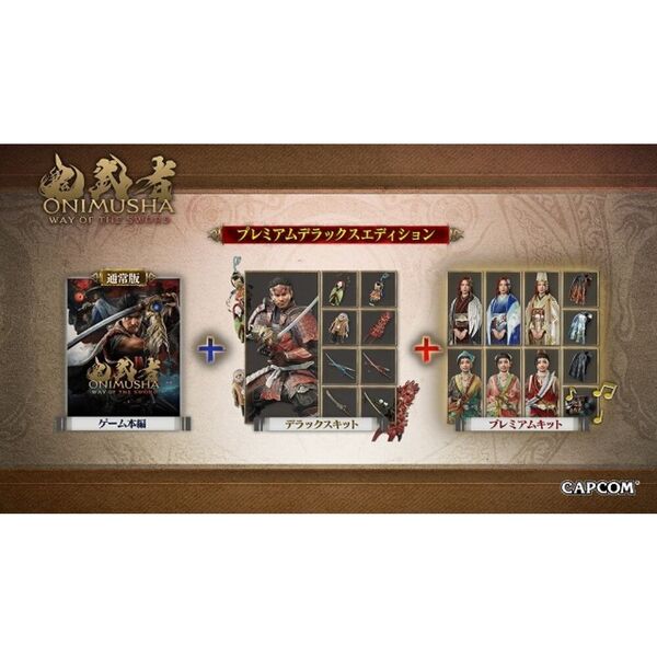 PS5 鬼武者 Way of the Sword プレミアムデラックスエディション 通販