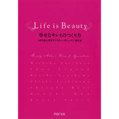 Life is Beauty　幸せなキレイのつくり方