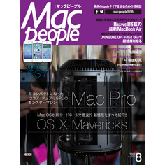 MacPeople 2013年8月号