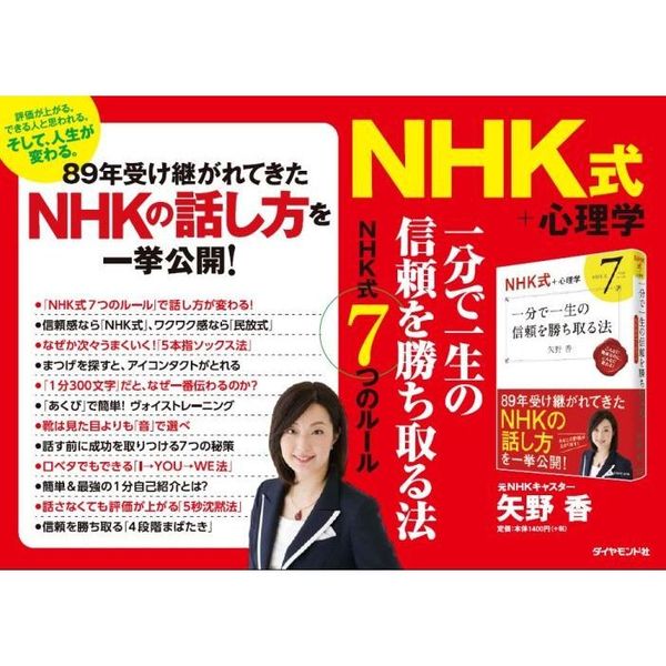 【NHK式＋心理学】　一分で一生の信頼を勝ち取る法【電子書籍】