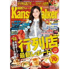 KansaiWalker関西ウォーカー　2014 No.20