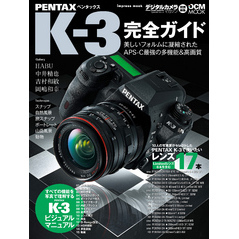 PENTAX K-3完全ガイド