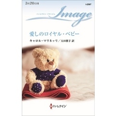 愛しのロイヤル・ベビー