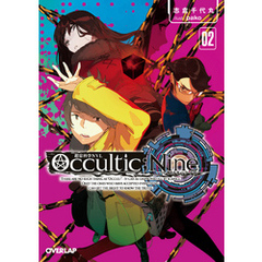 Occultic Nine２　-オカルティック・ナイン-