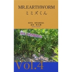 MR.EARTHWORM４