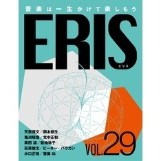ERIS／エリス 第29号