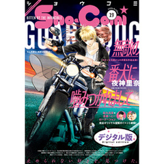 Sho-Comi 2020年19号(2020年9月4日発売)